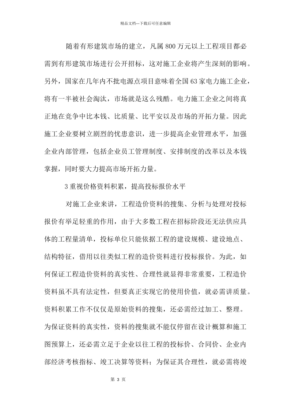 建筑工程生产实习报告_第3页