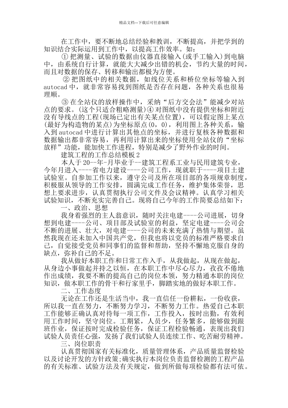建筑工程的工作总结模板_第2页