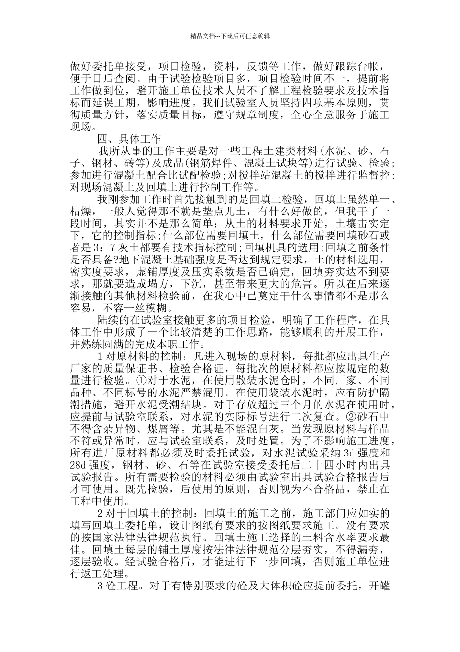 建筑工程的工作总结模板_第3页