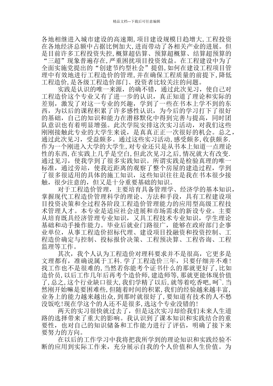 建筑工程的实习报告_第2页