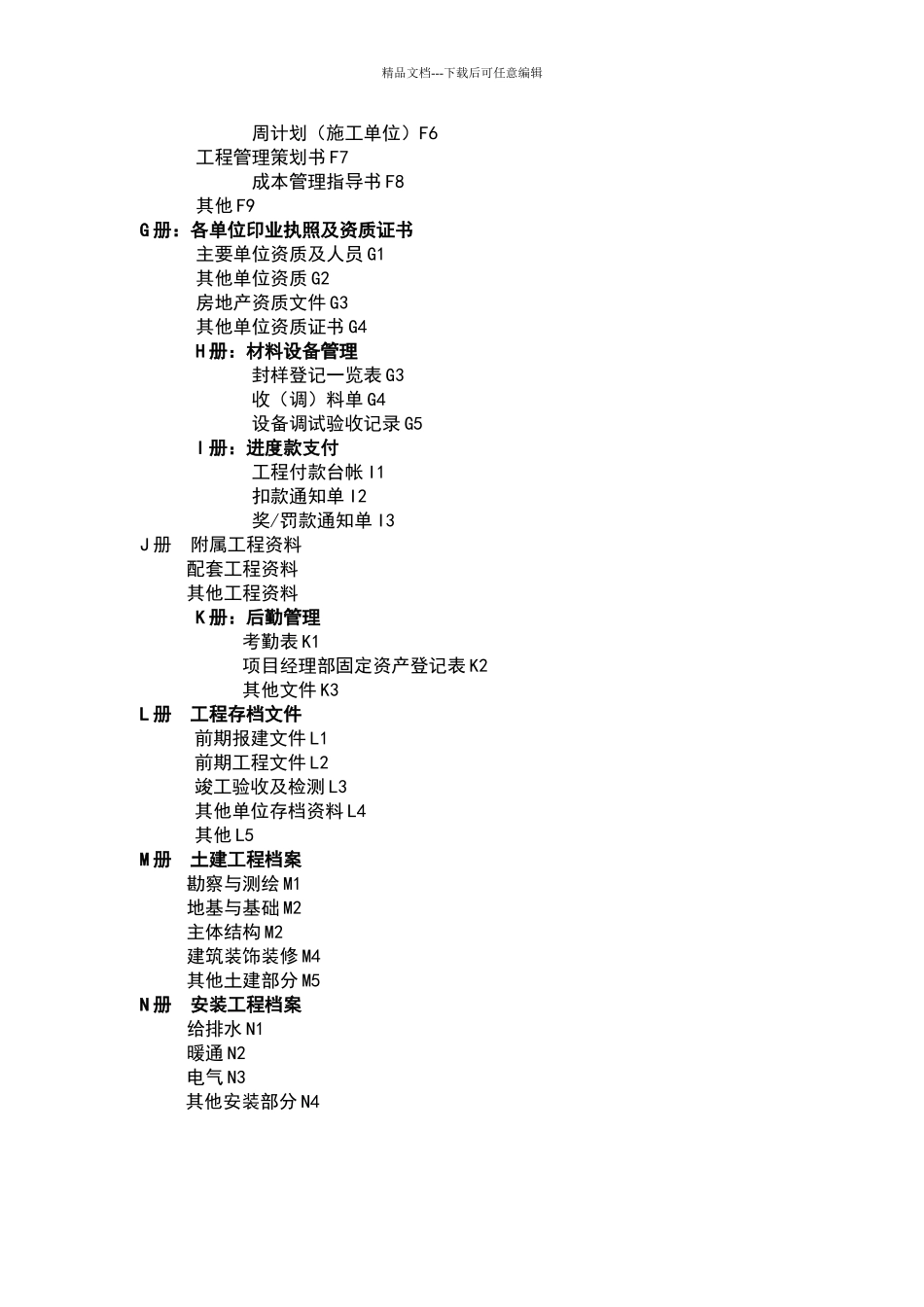 建筑工程甲方业主文件管理_第2页