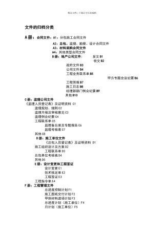 建筑工程甲方业主文件管理