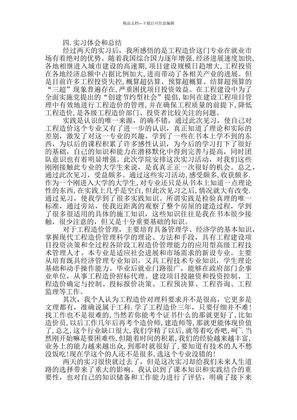 建筑工程的实习报告4篇_第2页