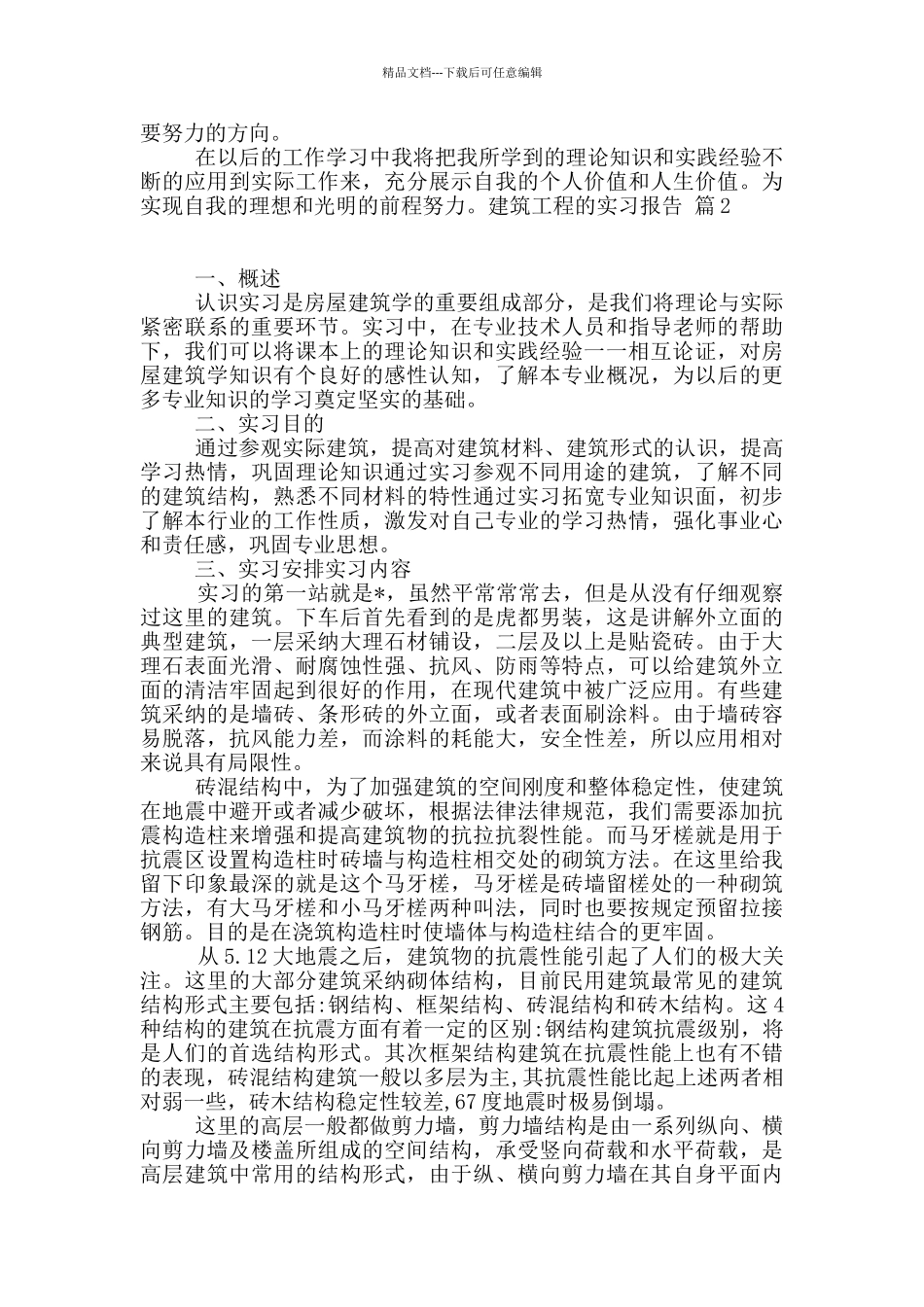 建筑工程的实习报告4篇_第3页