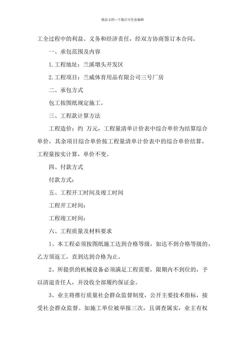 建筑工程简易合同模板_第3页