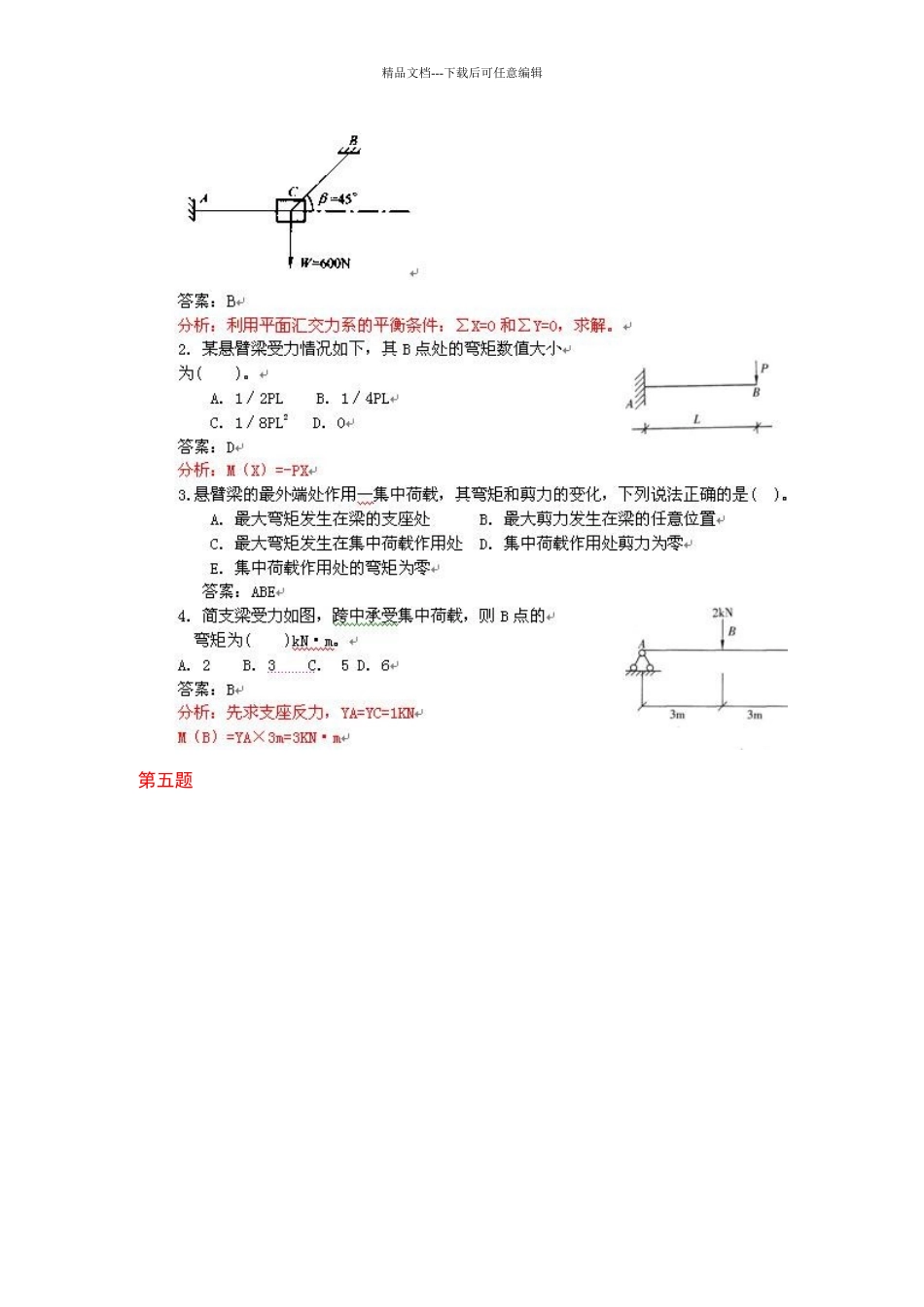 建筑工程管理与实务_第3页