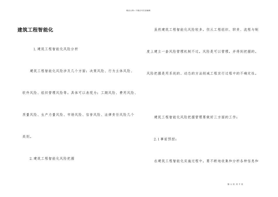 建筑工程智能化_第1页