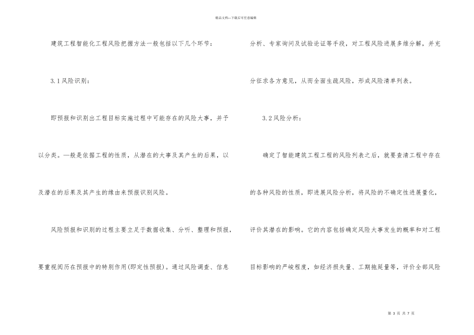 建筑工程智能化_第3页