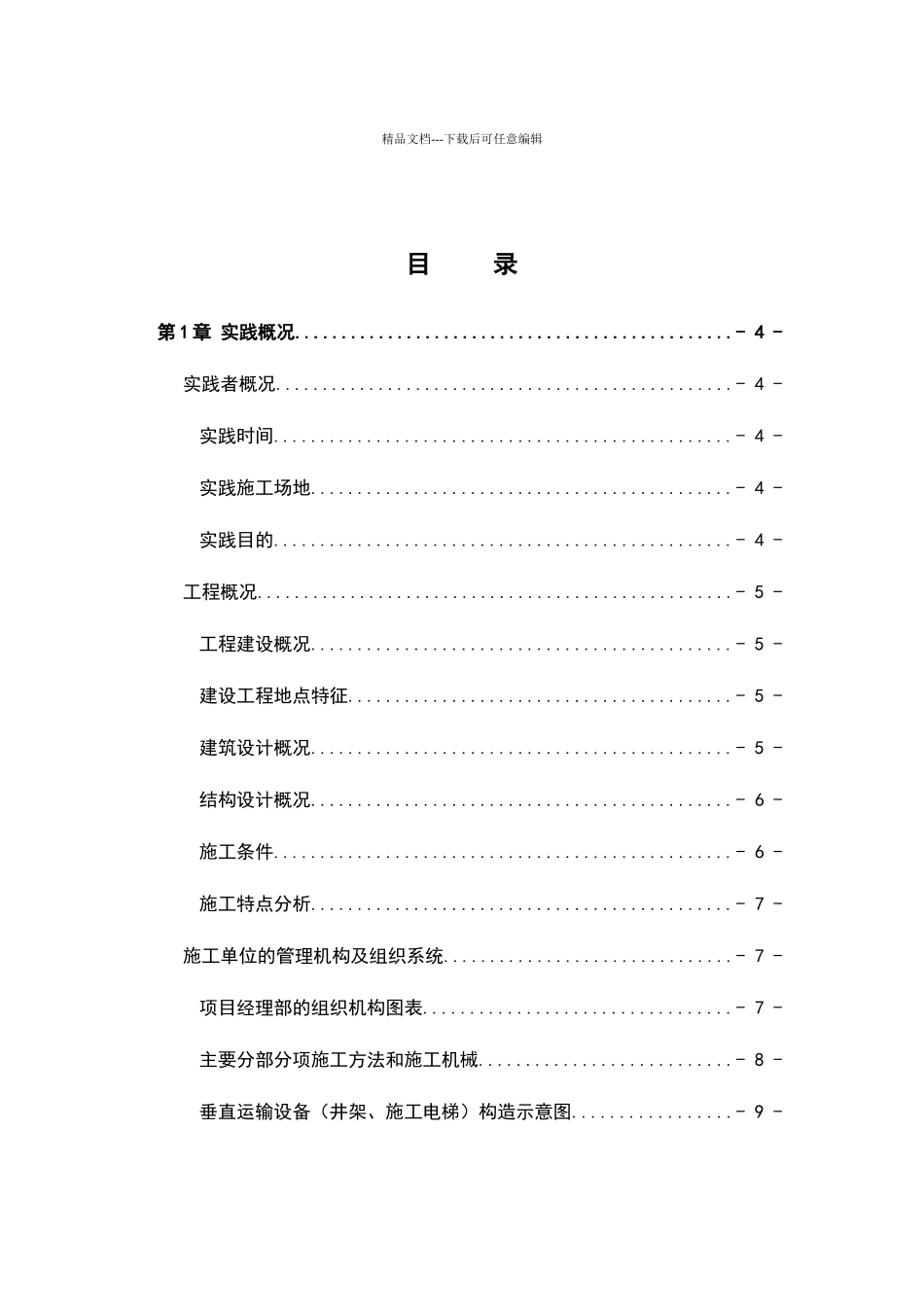 建筑工程管理实习总结_第2页