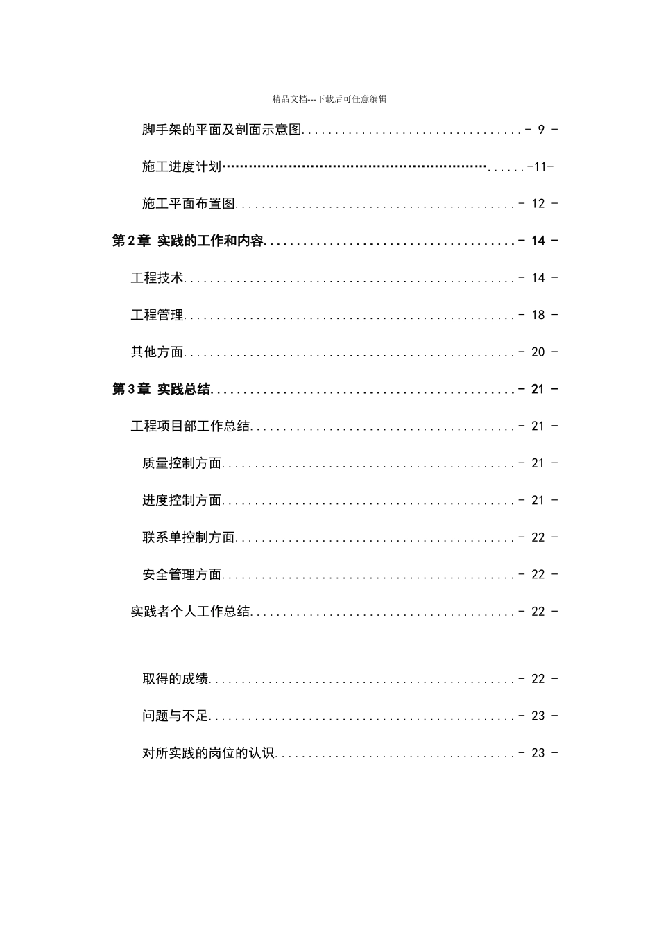 建筑工程管理实习总结_第3页