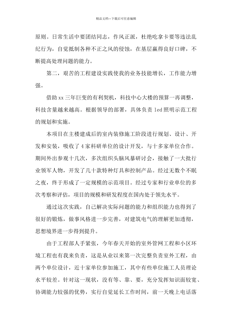 建筑工程管理年终个人工作总结2024_第2页