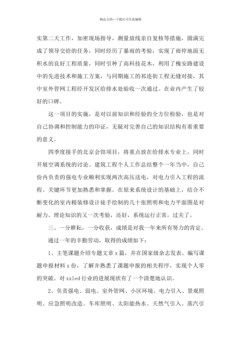 建筑工程管理年终个人工作总结2024_第3页