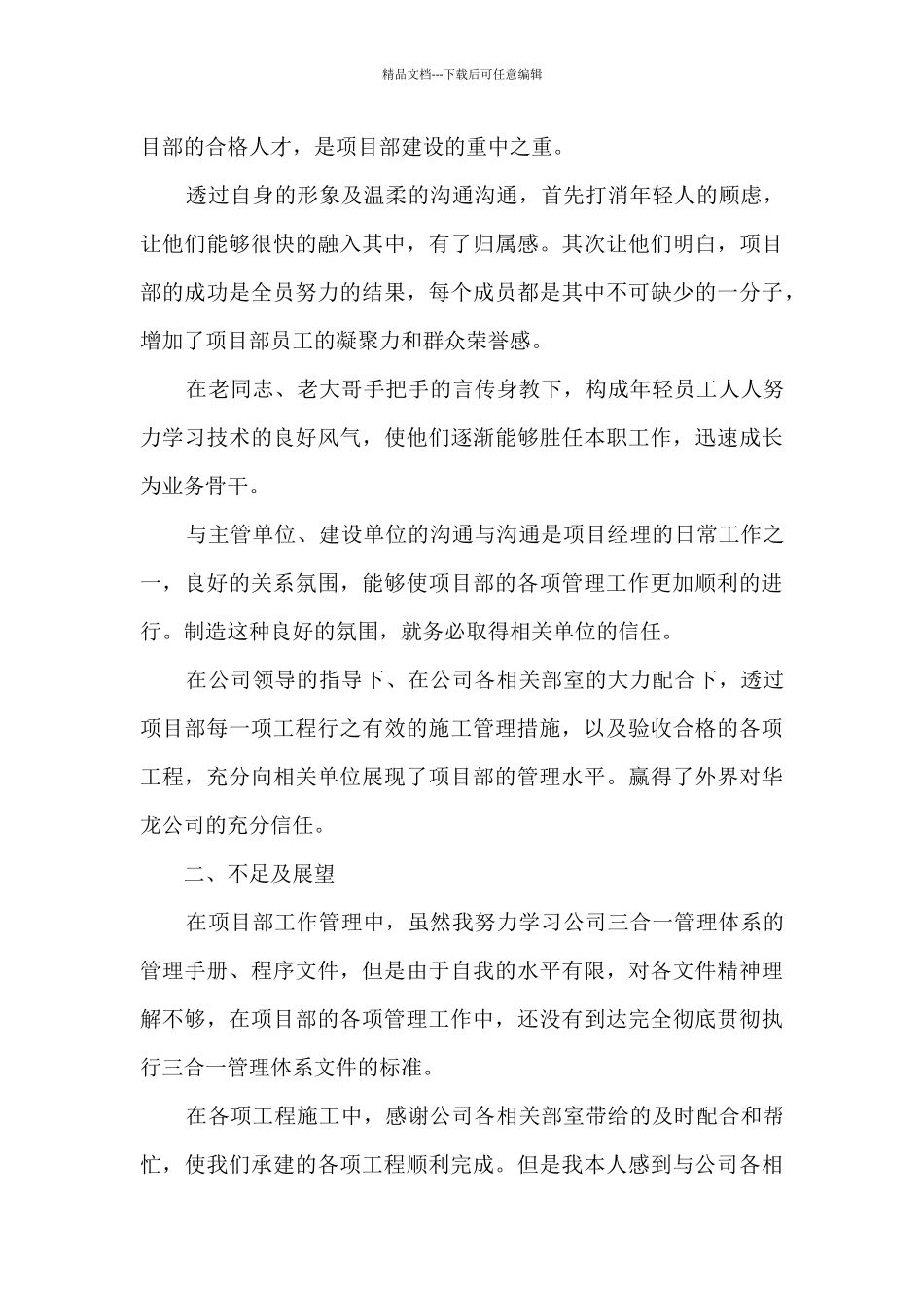 建筑工程经理年终工作述职报告_第3页