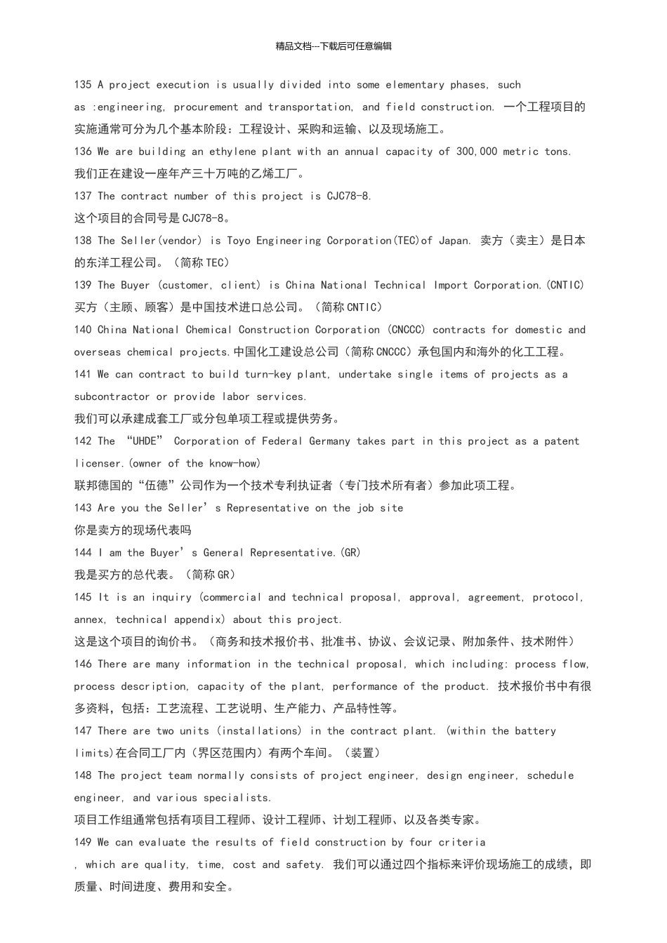 建筑工程管理的英文句子_第1页