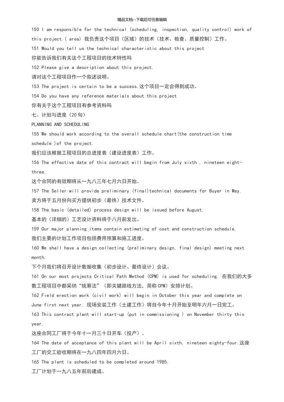 建筑工程管理的英文句子_第2页