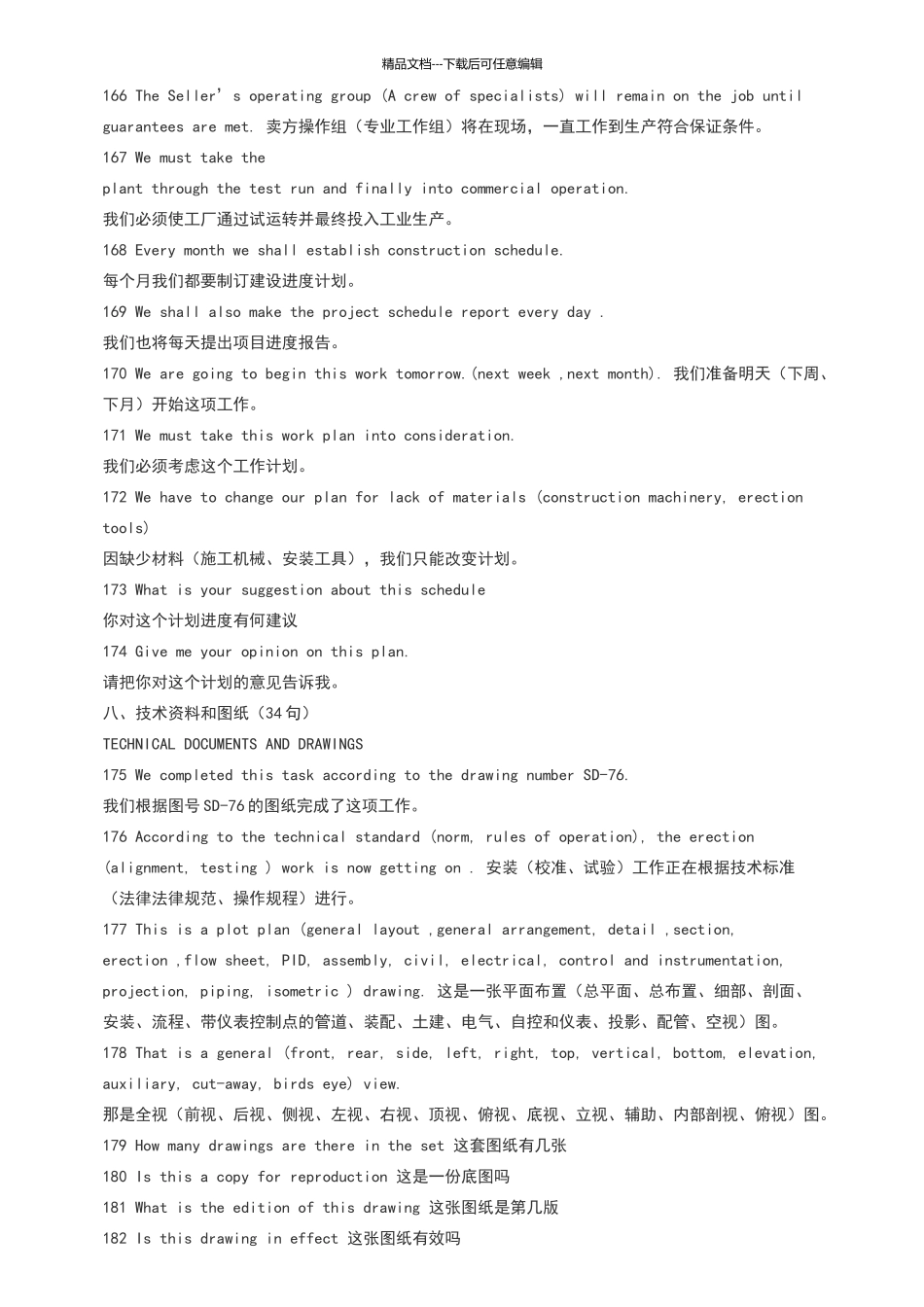 建筑工程管理的英文句子_第3页