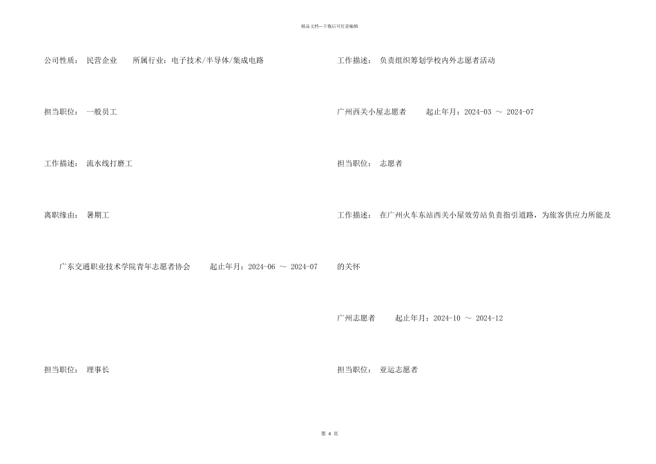 建筑工程管理（路桥）专业简历模板_第2页