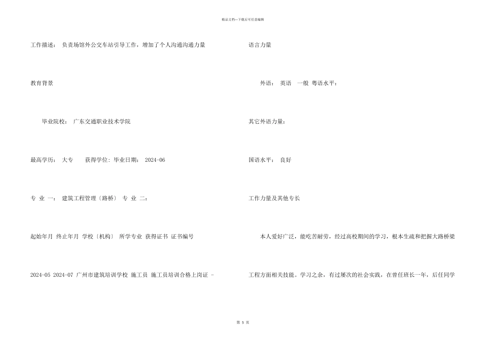 建筑工程管理（路桥）专业简历模板_第3页