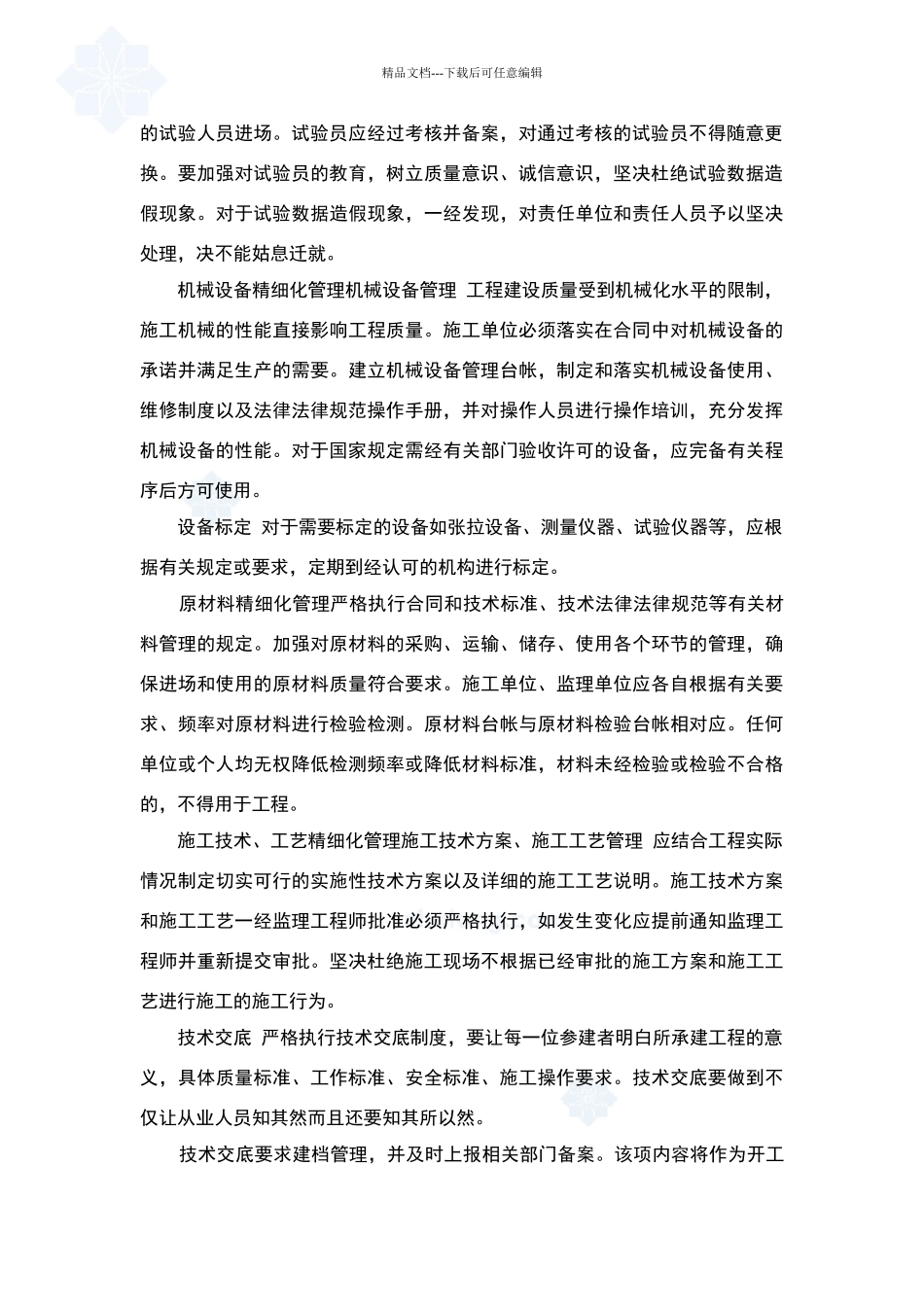 建筑工程精细化管理_第2页