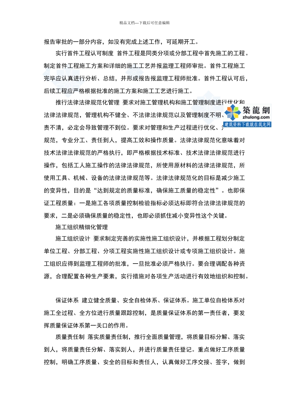 建筑工程精细化管理_第3页