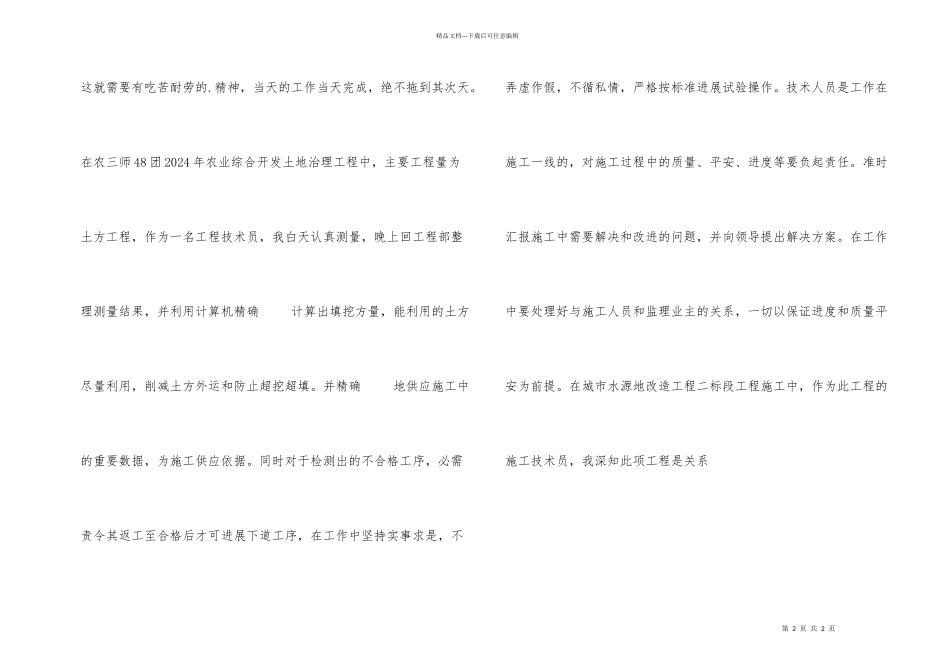 建筑工程设计师工作总结_第2页