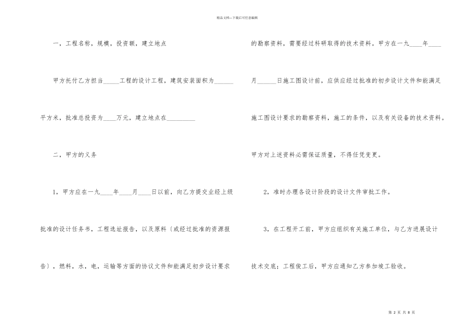 建筑工程设计合同_第2页