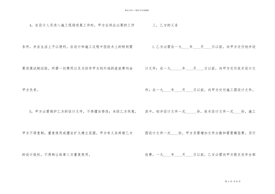 建筑工程设计合同_第3页