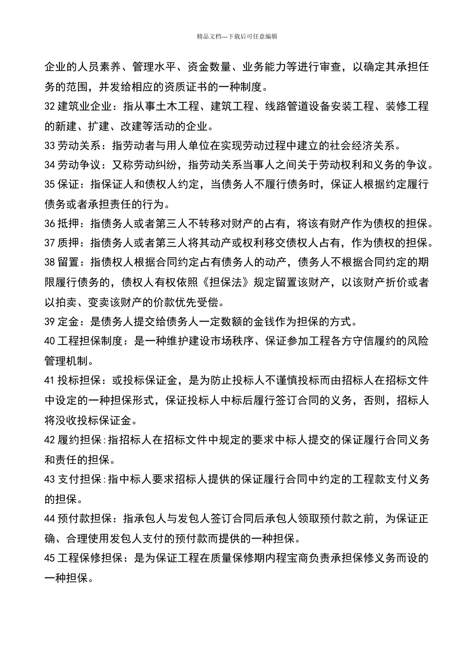 建筑工程管理与法规1111_第3页