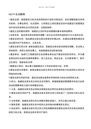 建筑工程管理与法规1111