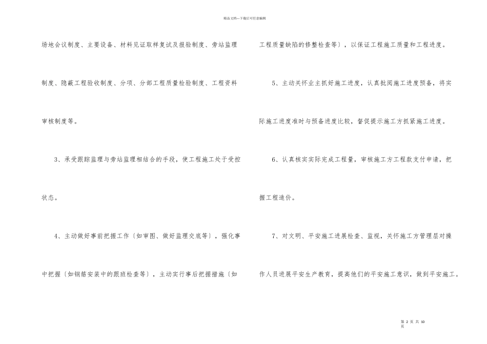 建筑工程监理工作总结工作总结_第2页