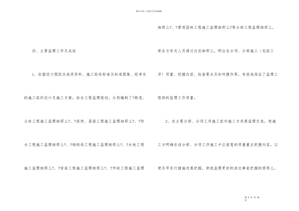 建筑工程监理工作总结工作总结_第3页