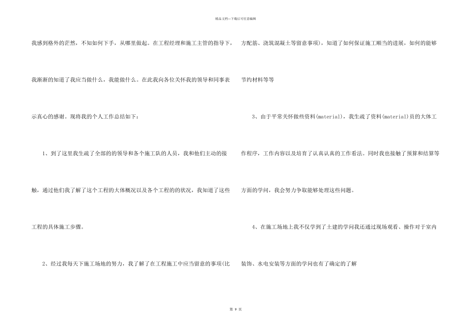 建筑工程试用期转正工作总结5篇_第2页