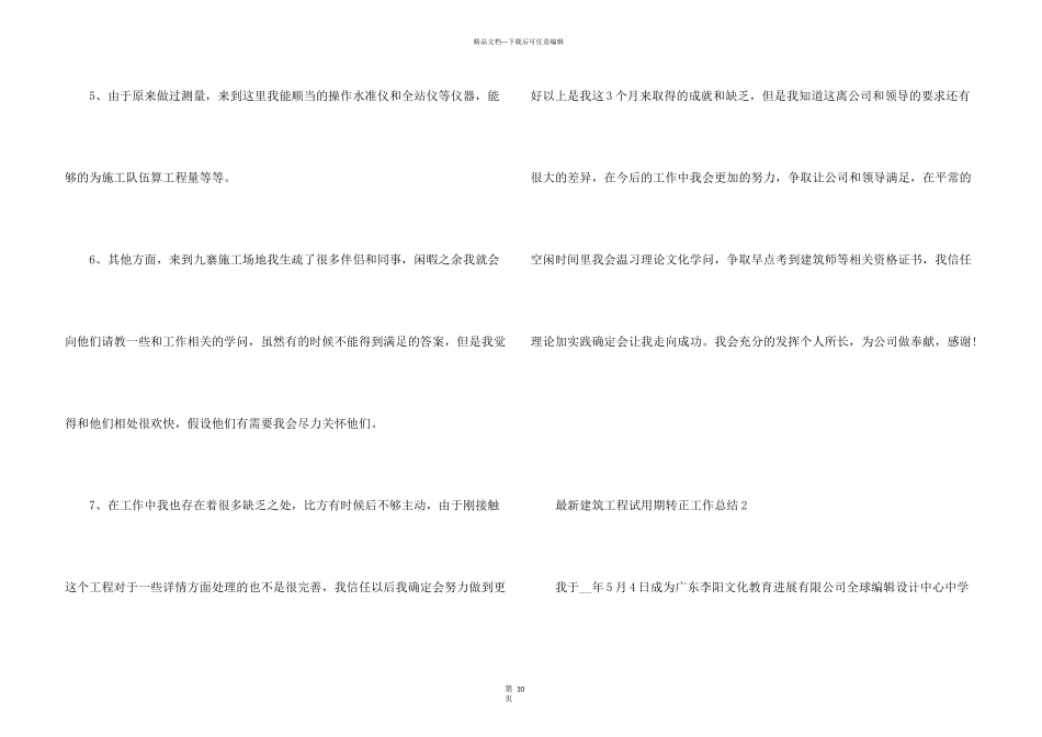 建筑工程试用期转正工作总结5篇_第3页
