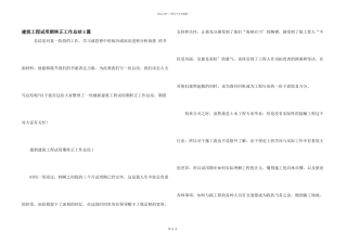 建筑工程试用期转正工作总结5篇