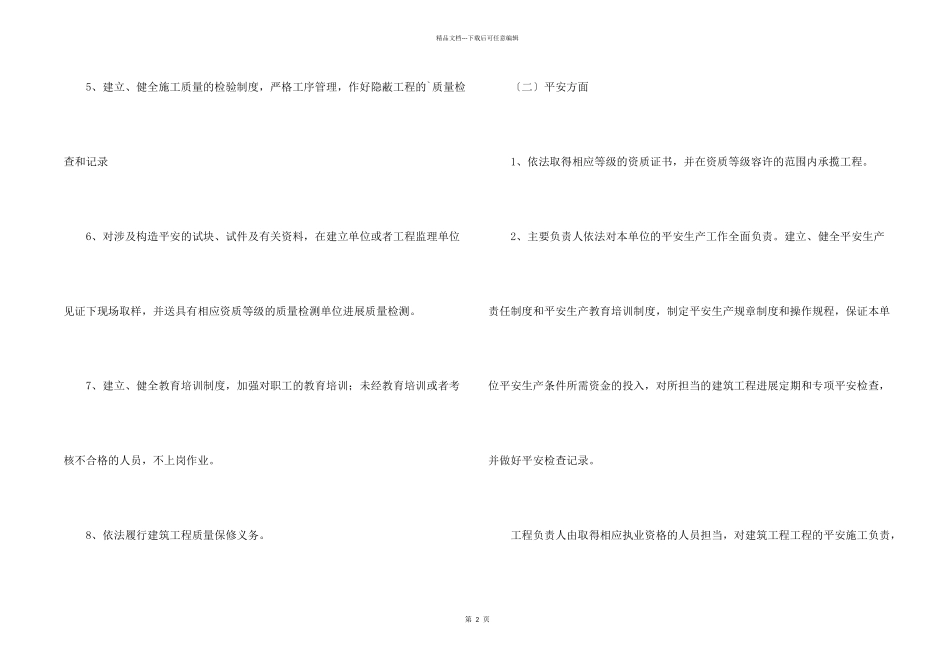 建筑工程质量承诺书_第2页