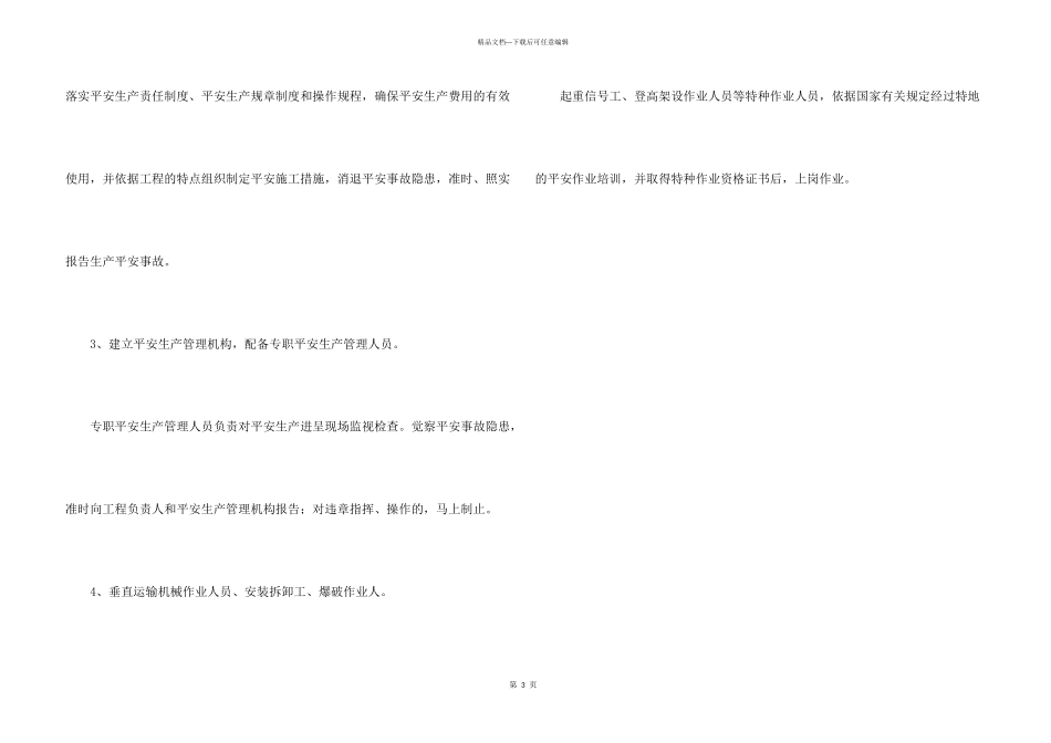 建筑工程质量承诺书_第3页