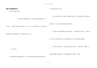 建筑工程质量承诺书