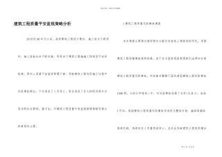 建筑工程质量安全监督策略分析