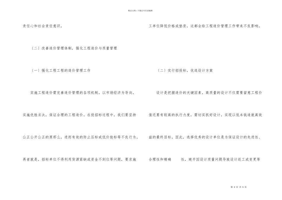 建筑工程质量对工程造价的影响_第3页