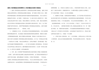 建筑工程质量鉴定流程需要从工程质量鉴定检测方案做起