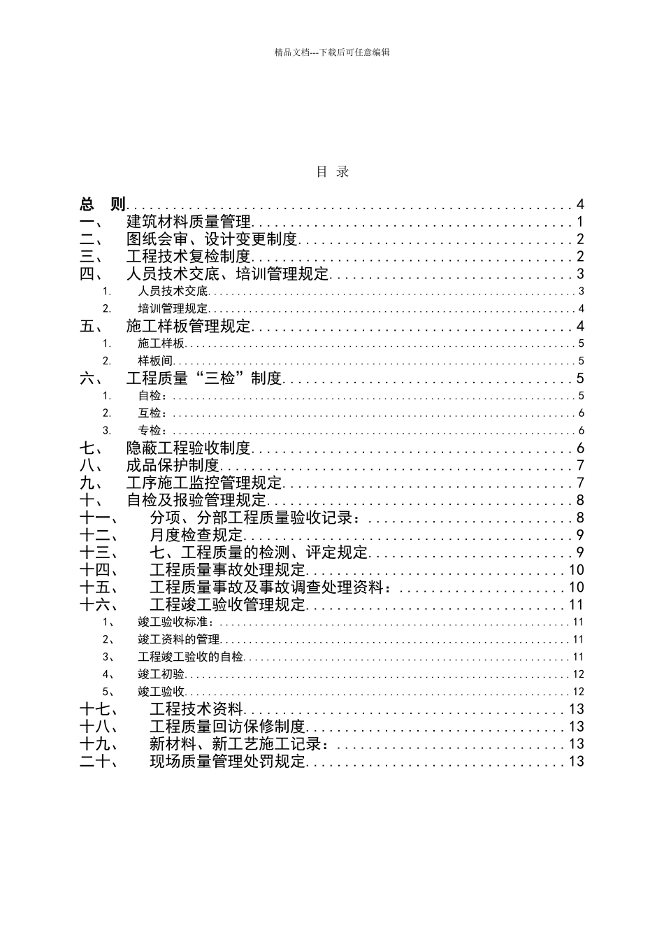建筑工程质量管理制度_第2页