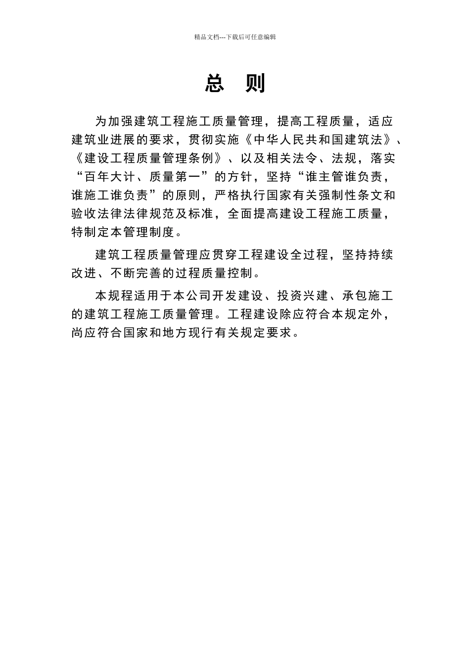 建筑工程质量管理制度_第3页