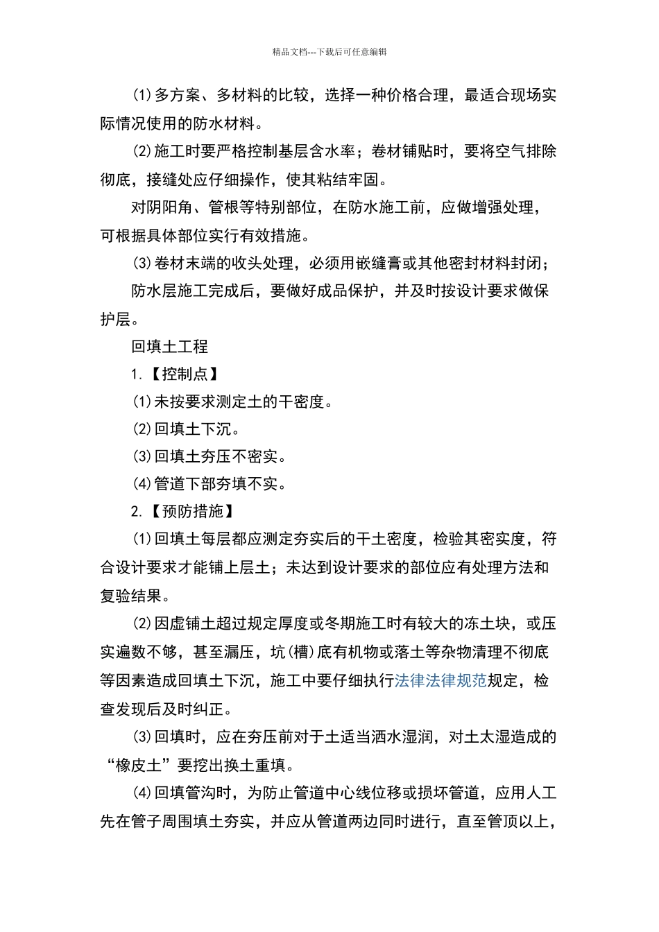 建筑工程质量控制管理措施_第3页