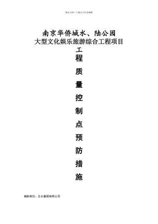 建筑工程质量控制管理措施