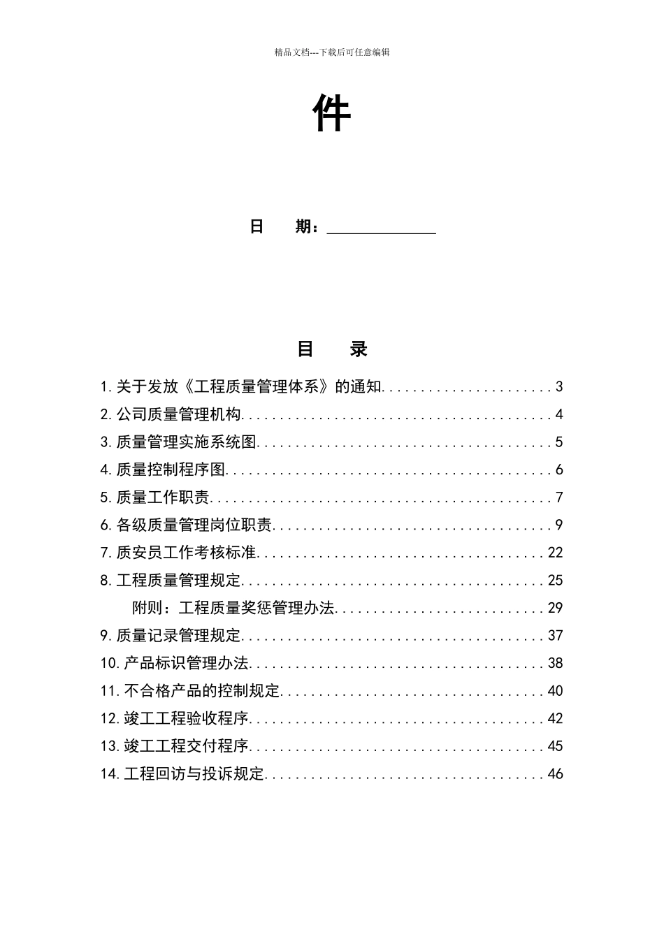 建筑工程质量管理体系文件_第2页