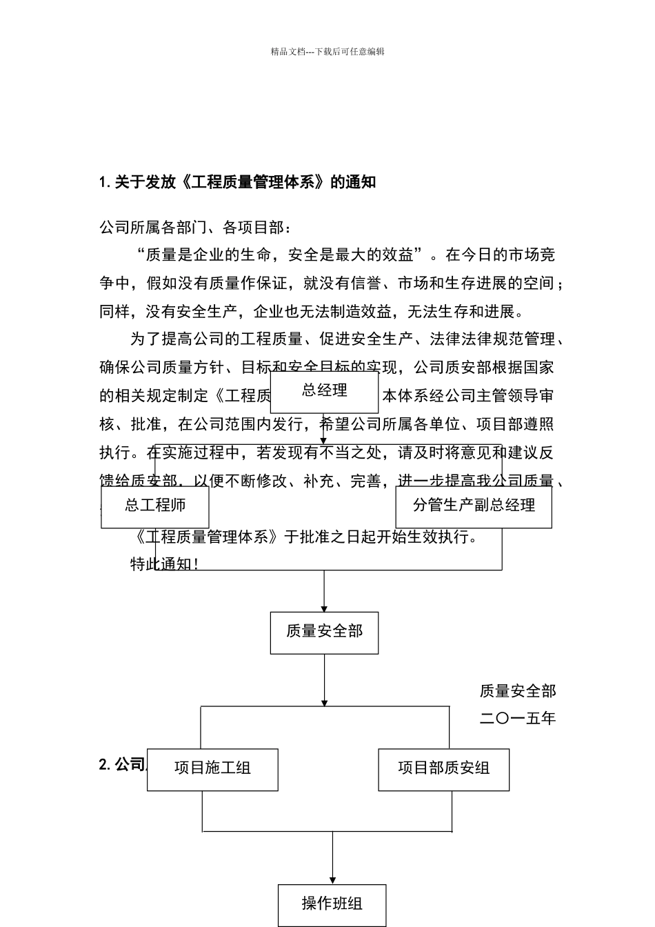 建筑工程质量管理体系文件_第3页