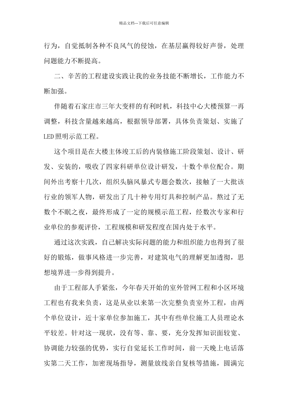 建筑工程管理个人总结报告5篇_第2页