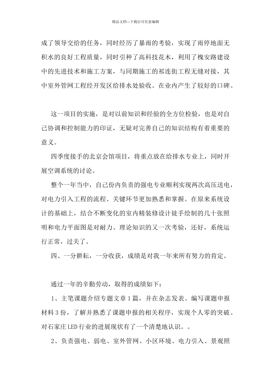 建筑工程管理个人总结报告5篇_第3页