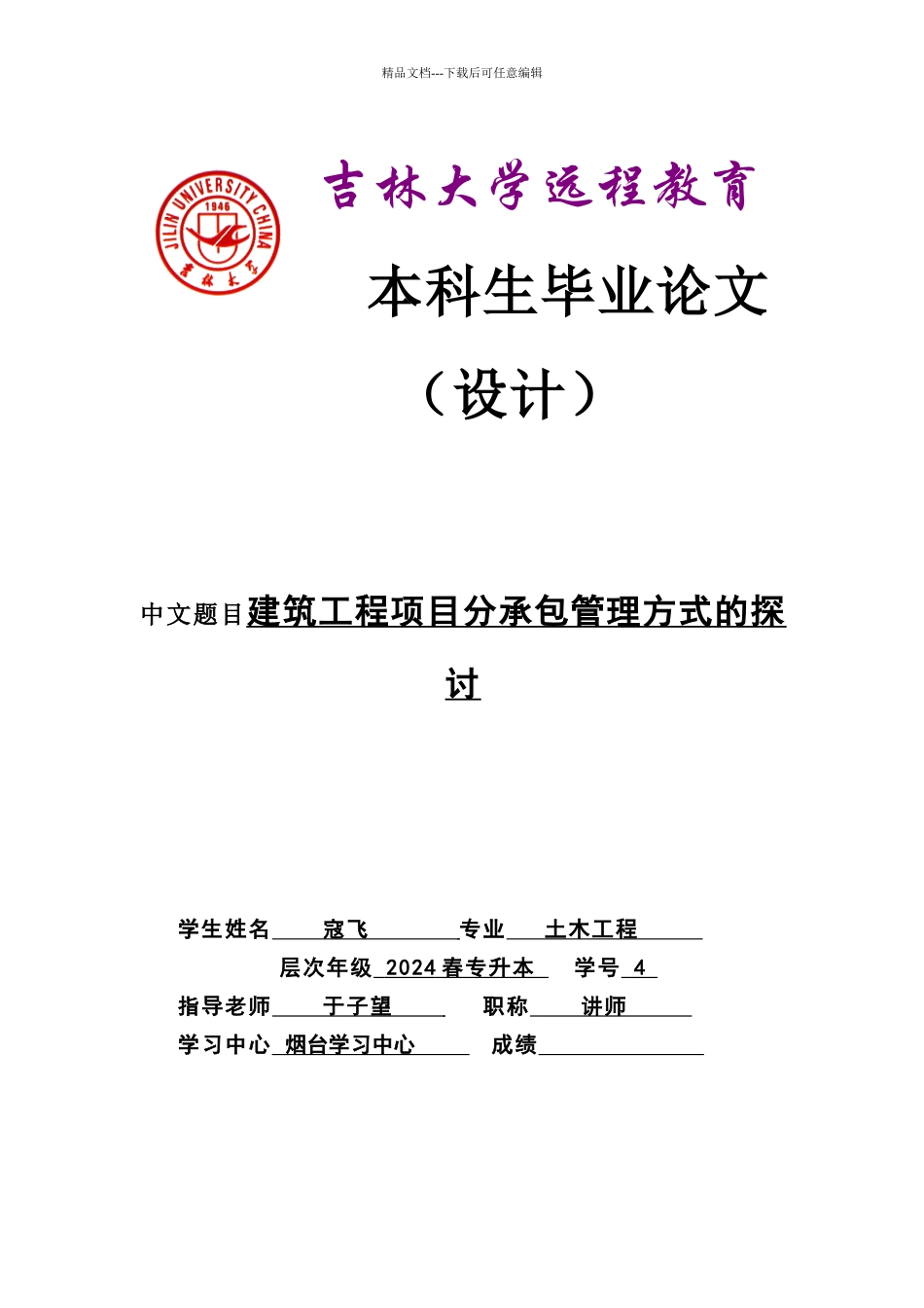 建筑工程项目分承包管理方式的探讨_第1页
