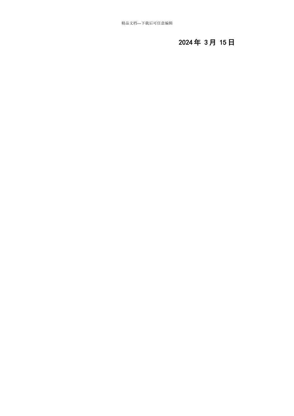 建筑工程项目分承包管理方式的探讨_第2页